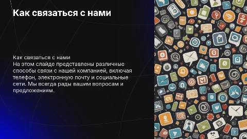 Наши контакты