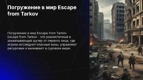 Escape from Tarkov