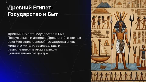 Урок истории: Древний Египет для 5 класса
