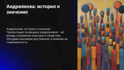 Андреянова