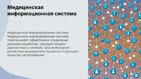 Медицинская информационная система
