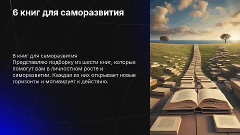 6 книг для саморазвития: советы и ключевые идеи