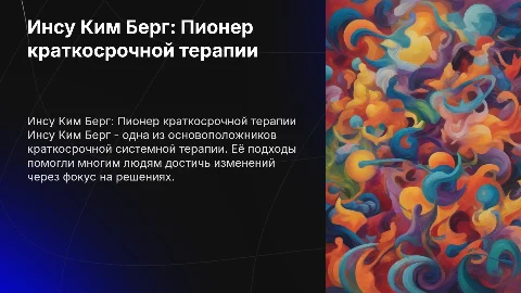 Инсу Ким Берг