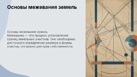 межевание
