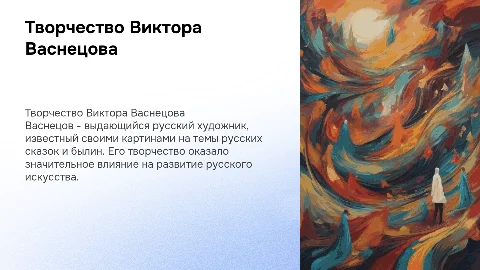 васнецов художник
