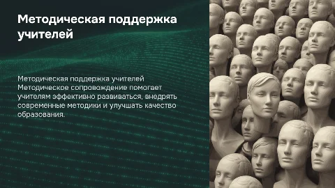 Методическое сопровождение учителей