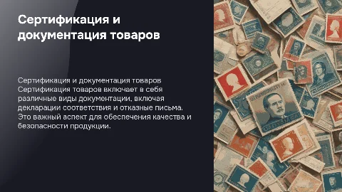 Сертификация товара, декларации, отказные письма, сертификаты