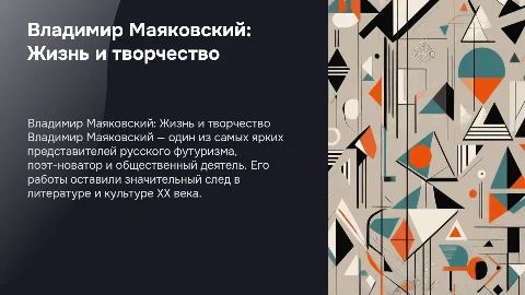 Владимир Маяковский