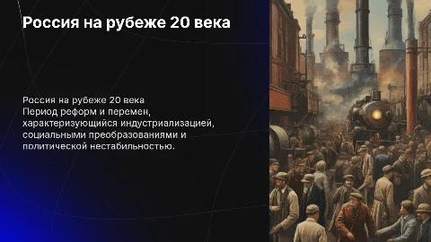 россия на рубеже 20 века