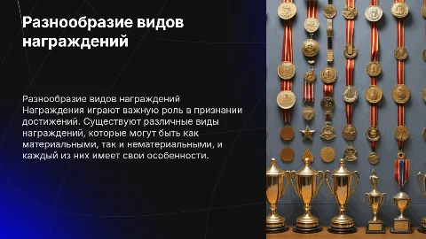 виды награждений