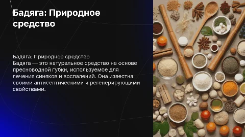 бадяга