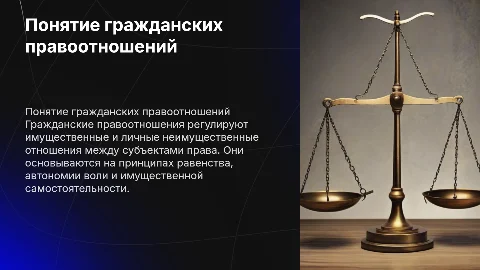 понятие гражданских правоотношений