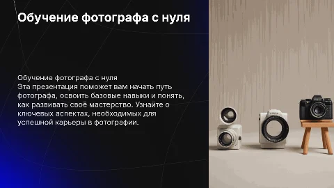 Обучение фотографа с нуля