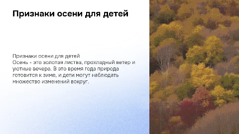 признаки осени для детей
