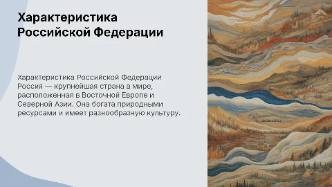 характеристика России
