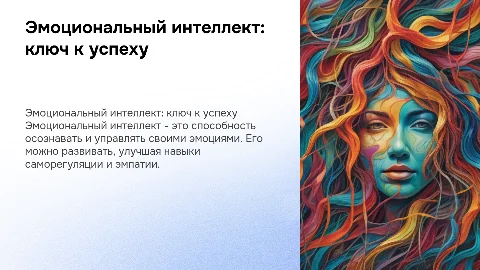 Что такое эмоциональный интеллект и можно ли его развить?