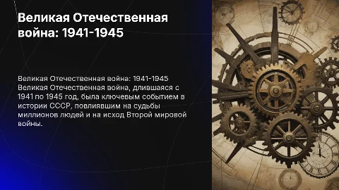 Тема Великой Отечественной войны в СССР 1941-1945