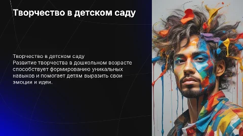 Творчество в дошкольном учреждении