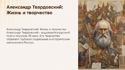 твардовский биография