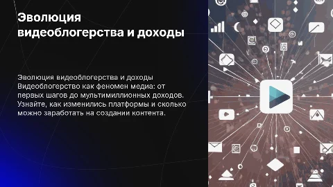 История видеоблогерства и заработок на нём