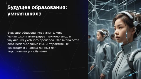 умная школа