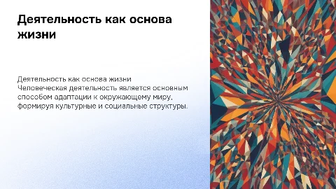 Деятельность как способ существования человека