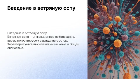 ветряная оспа