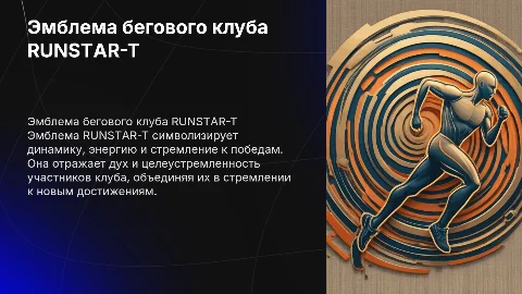 эмблема бегового клуба RUNSTAR-T