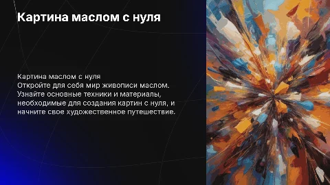 картина маслом с нуля