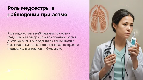 Участие медицинской сестры в диспансерном наблюдении