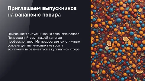 Приглашаем на вакансию повар выпускников