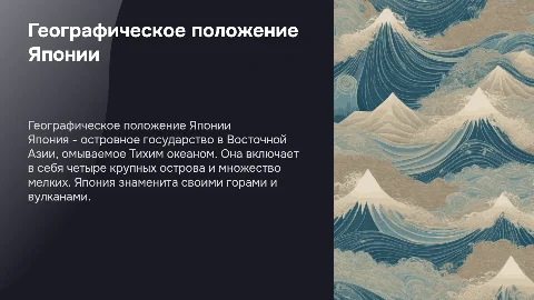 географическое положение японии 7 класс