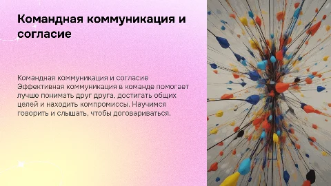 Командная коммуникация: как говорить и договариваться