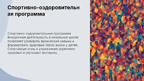 Презентация по внеурочной деятельности в начальной школе