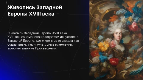 культура западной европы 18 века живопись