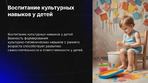 Воспитание культурно-гигиенических навыков у детей