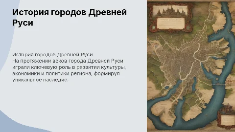 история городов древней руси
