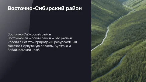 восточно сибирский район