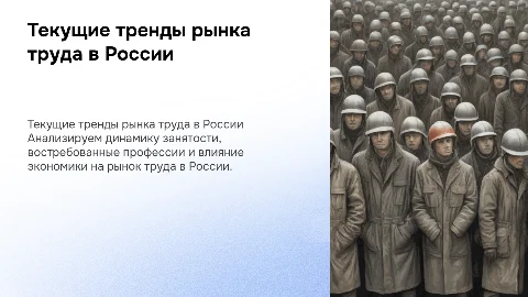 рынок труда в россии