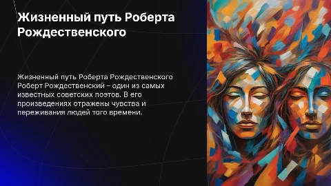 биография роберта рождественского