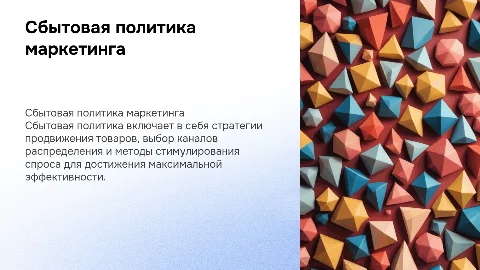 Сбытовая политика маркетинга