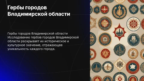 гербы городов владимиркой области