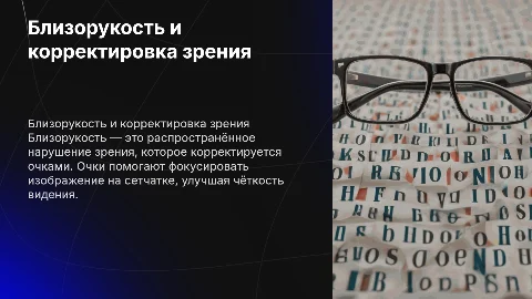 близорукость.очки