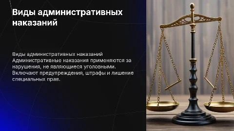 Виды административного наказания