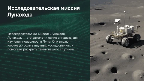 Лунаход