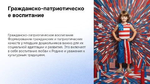 Гражданско-патриотическое воспитание младших дошкольников