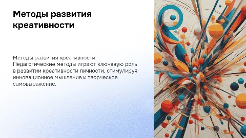 педагогические методы развития креативности личности