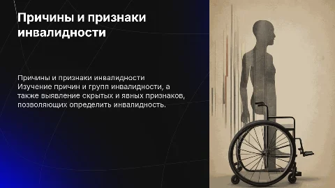 Причины инвалидности и группы инвалидности: важные аспекты