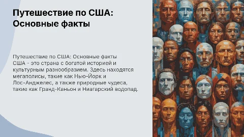 ПРЕЗЕНТАЦИЯ ПО ОКРУЖАЮЩЕМУ МИРУ СТРАНА США