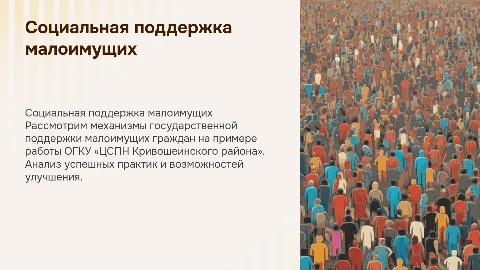 Государственная социальная поддержка малоимущих граждан